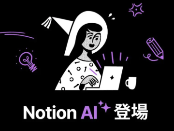 學(xué)生時(shí)代的筆記白做了？用Notion AI，知識(shí)整理幫你做學(xué)習(xí)筆記！