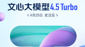 AI如何改寫行業(yè)規(guī)則？百度文心4.5 Turbo以1%成本碾壓GPT-4.5