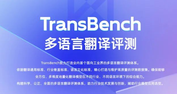 全球首個(gè) AI 翻譯實(shí)戰(zhàn)榜單發(fā)布 GPT-4o 登頂 Qwen 成文化翻譯黑馬