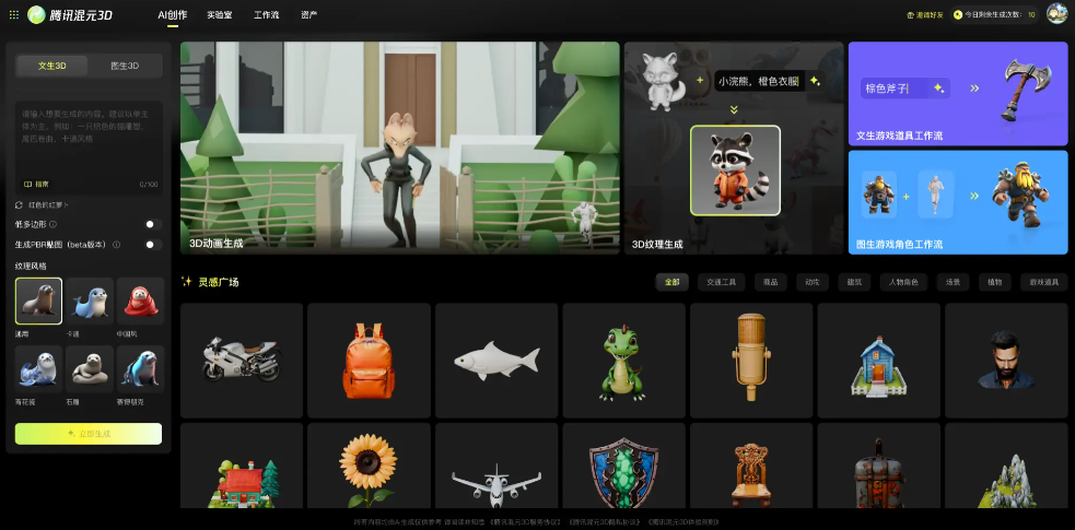 一鍵開啟 3D 創(chuàng)作新紀(jì)元！騰訊混元 3D 震撼來襲
