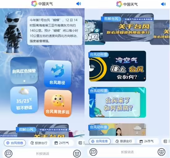 國內(nèi)首個！中國天氣智能體臺風(fēng)頻道上線，自動推送臺風(fēng)預(yù)警