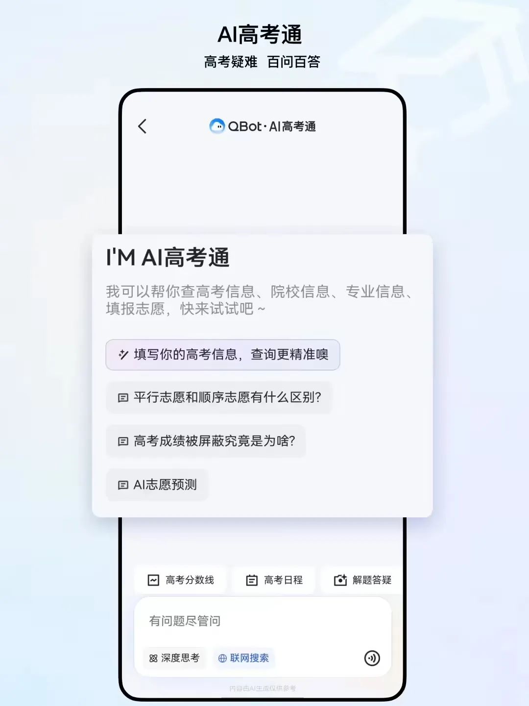騰訊元寶上線 “高考志愿咨詢” 功能，提供專屬深度建議