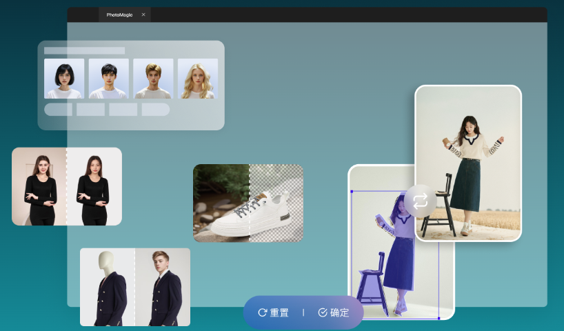 PhotoMagic Al商拍工具：怎么生成多風(fēng)格商品宣傳圖？