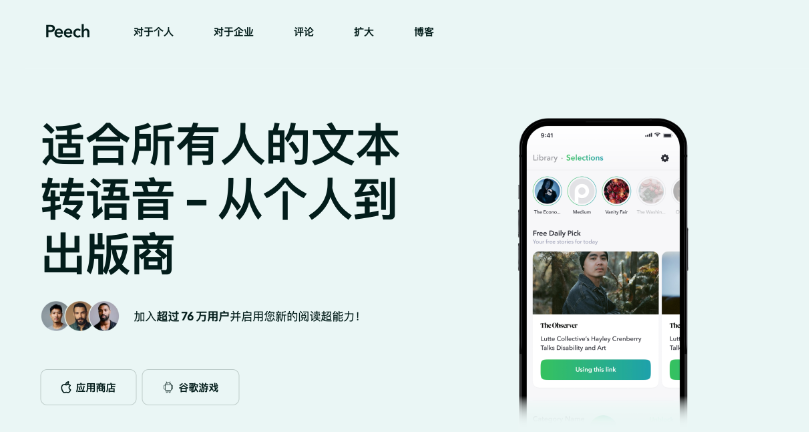 Peech 如何實現(xiàn)商品描述文本全球語音播報？