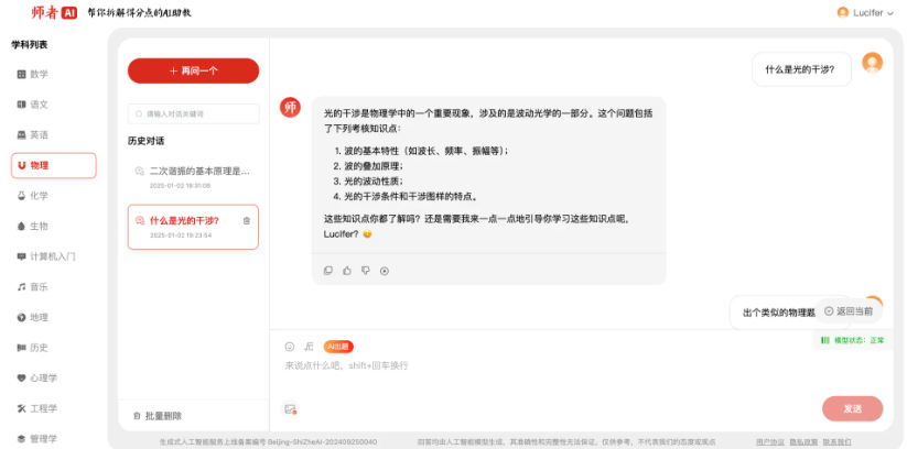 中高考沖刺必備！師者 AI 精準拆解得分點，讓刷題效率提升100%