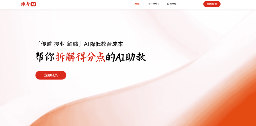 中高考沖刺必備！師者 AI 精準(zhǔn)拆解得分點(diǎn)，讓刷題效率提升100%.jpg