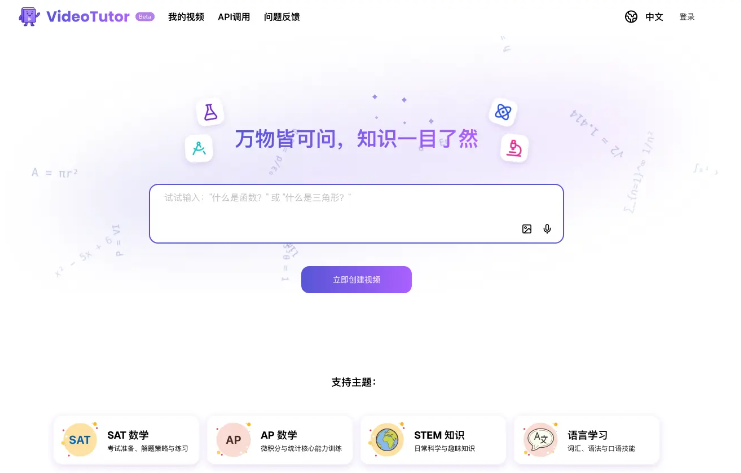 教師備課神器！VideoTutor 一句話生成AI教學視頻